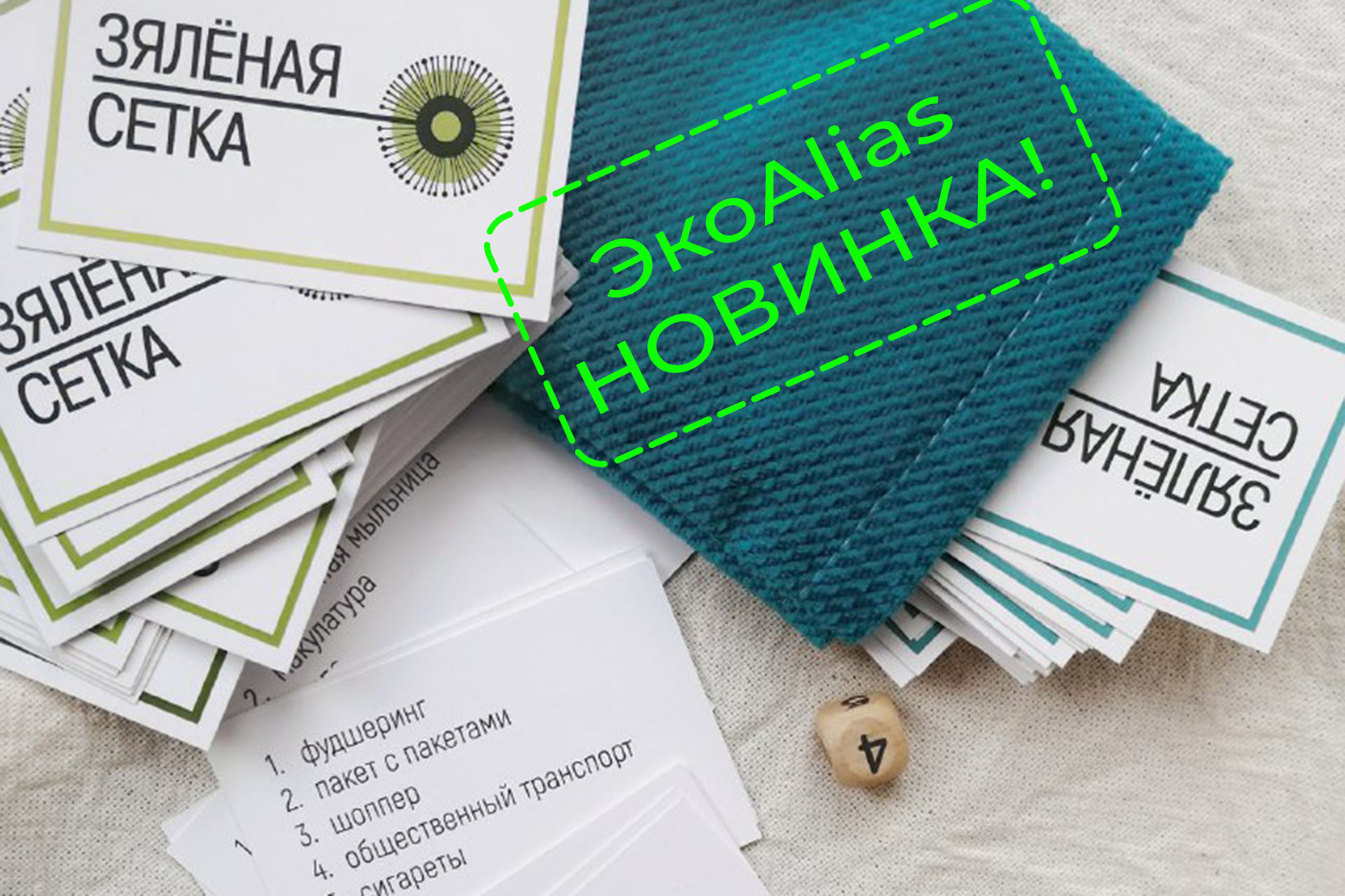 Как сделать свою эконастолку? | greenbelarus.info