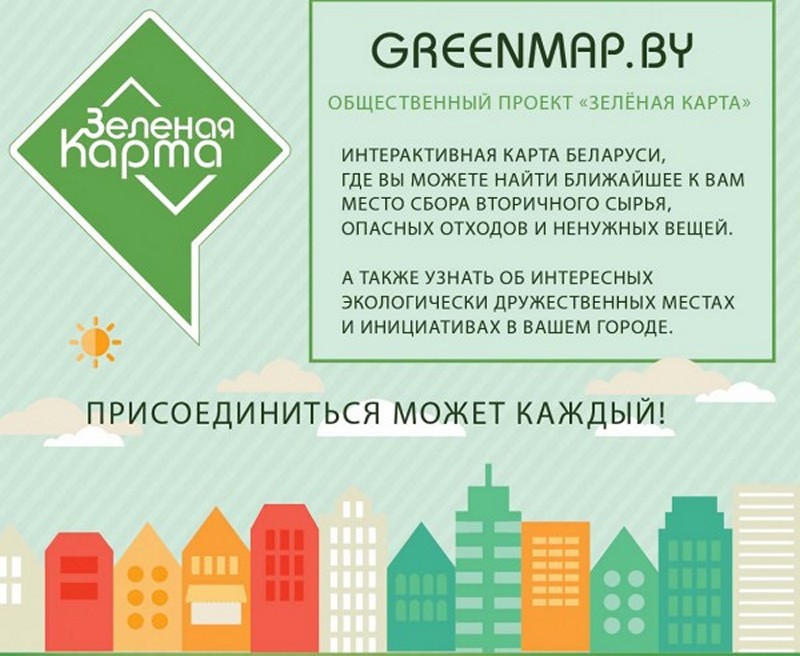 Green карта беларусь