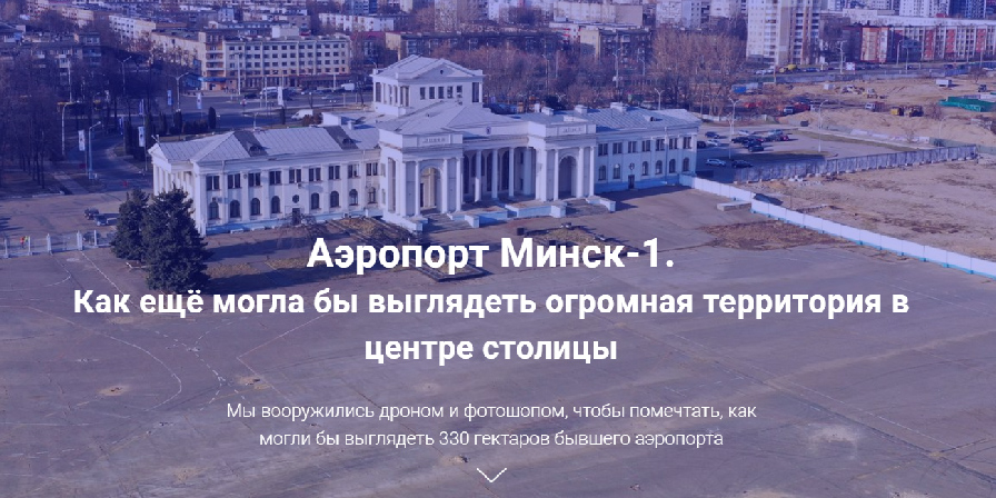 Минск 1. Старый аэропорт Минск.