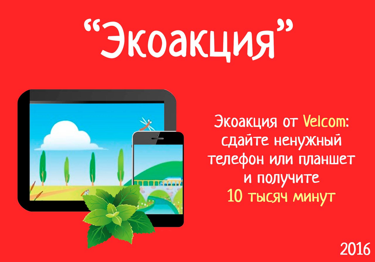 Зелёная» реклама: как экопривычки становятся популярными в Беларуси  (инфографика) | greenbelarus.info