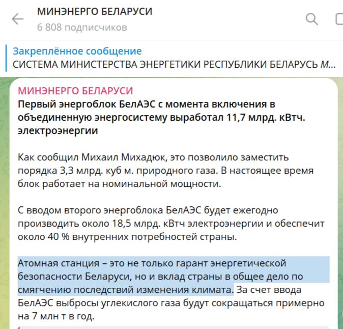 Ð¡ÐºÑÑÐ½ÑÐ¾Ñ Ð· Telegram-ÐºÐ°Ð½Ð°Ð»Ð° ÐÑÐ½ÑÑÑÑÑÑÑÐ²Ð° ÑÐ½ÐµÑÐ³ÐµÑÑÐºÑ ÐÐµÐ»Ð°ÑÑÑÑ