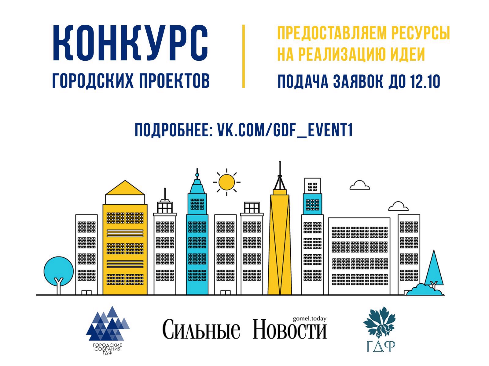 Городские проекты. Фонд городские проекты. Конкурс городских сайтов