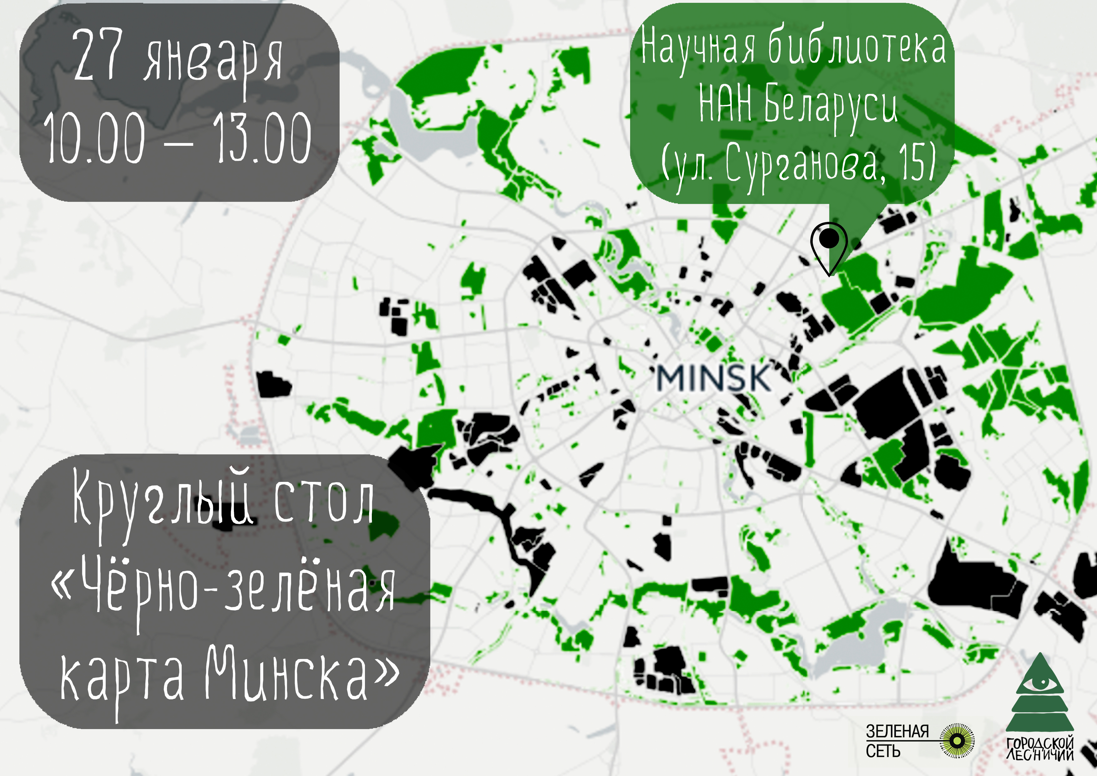 Зеленая карта. Карта Green Минск. Зеленая карта Минск.
