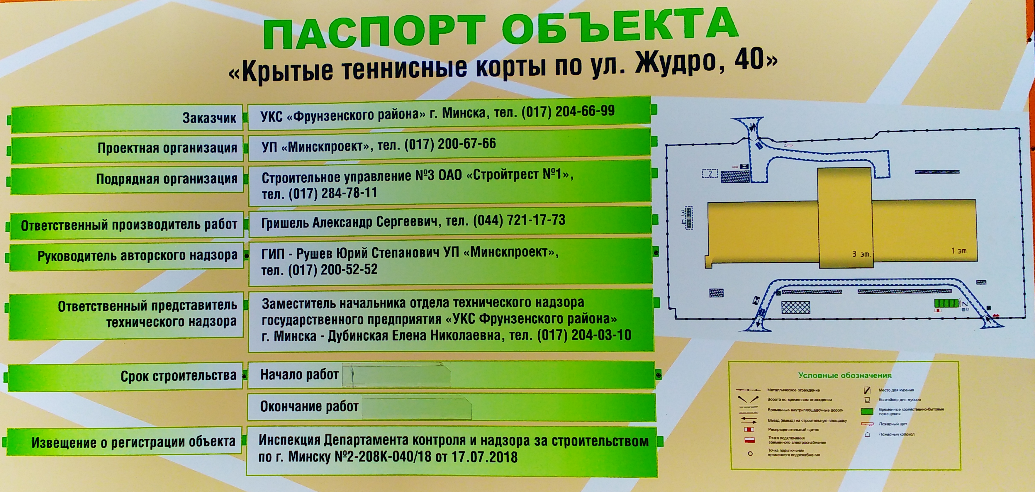 Уксы районов г минска. УКС Ленинского района Минска.